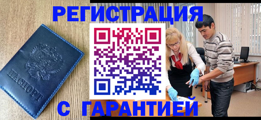 прописка иностранных граждан в Лыткарино